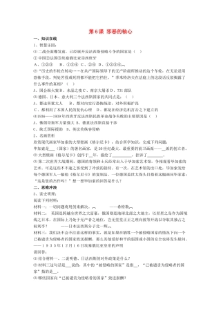 九年级历史下册 第6课 邪恶的轴心同步测试北师大版试卷