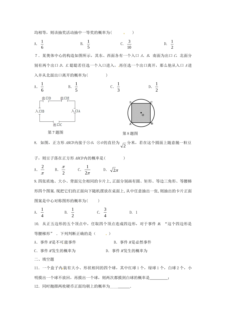 九年级数学上册 第25章 概率初步单元综合检测题(新版)新人教版试卷_第2页