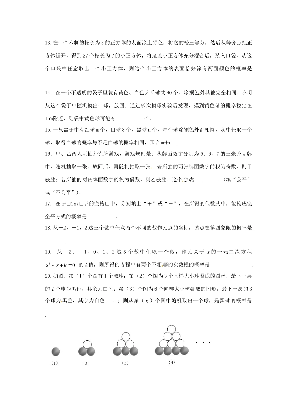 九年级数学上册 第25章 概率初步单元综合检测题(新版)新人教版试卷_第3页