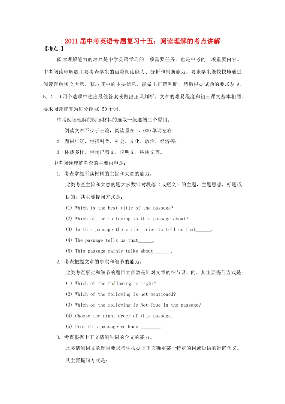 中考英语专题复习十五 阅读理解的考点讲解试卷_第1页