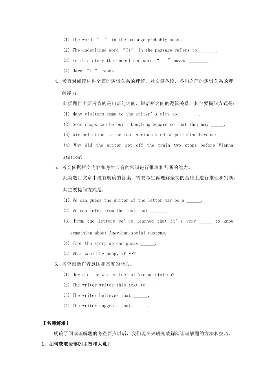 中考英语专题复习十五 阅读理解的考点讲解试卷_第2页
