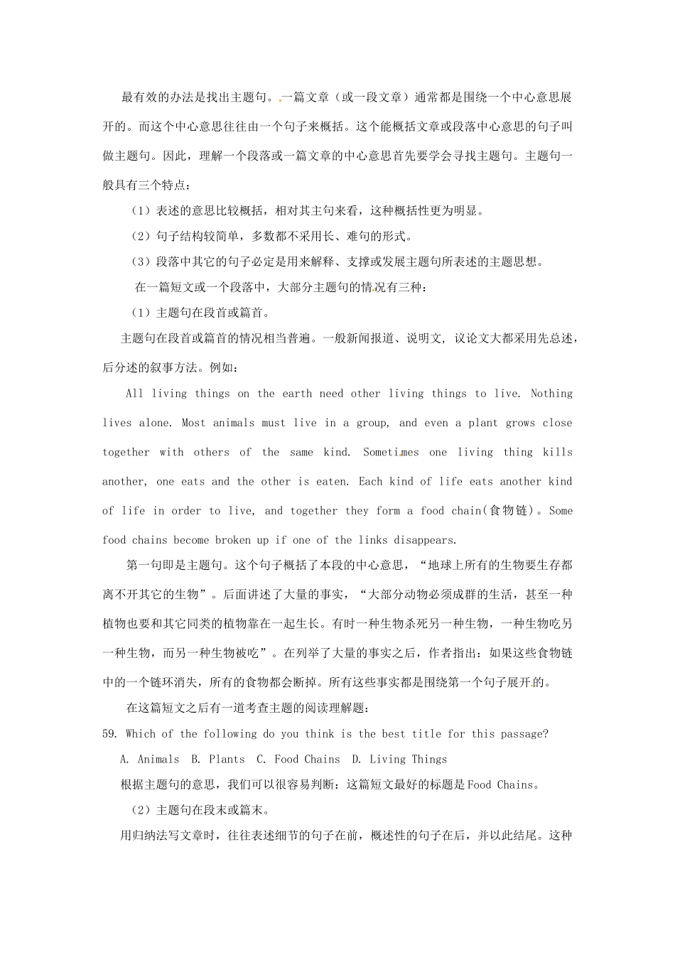 中考英语专题复习十五 阅读理解的考点讲解试卷_第3页