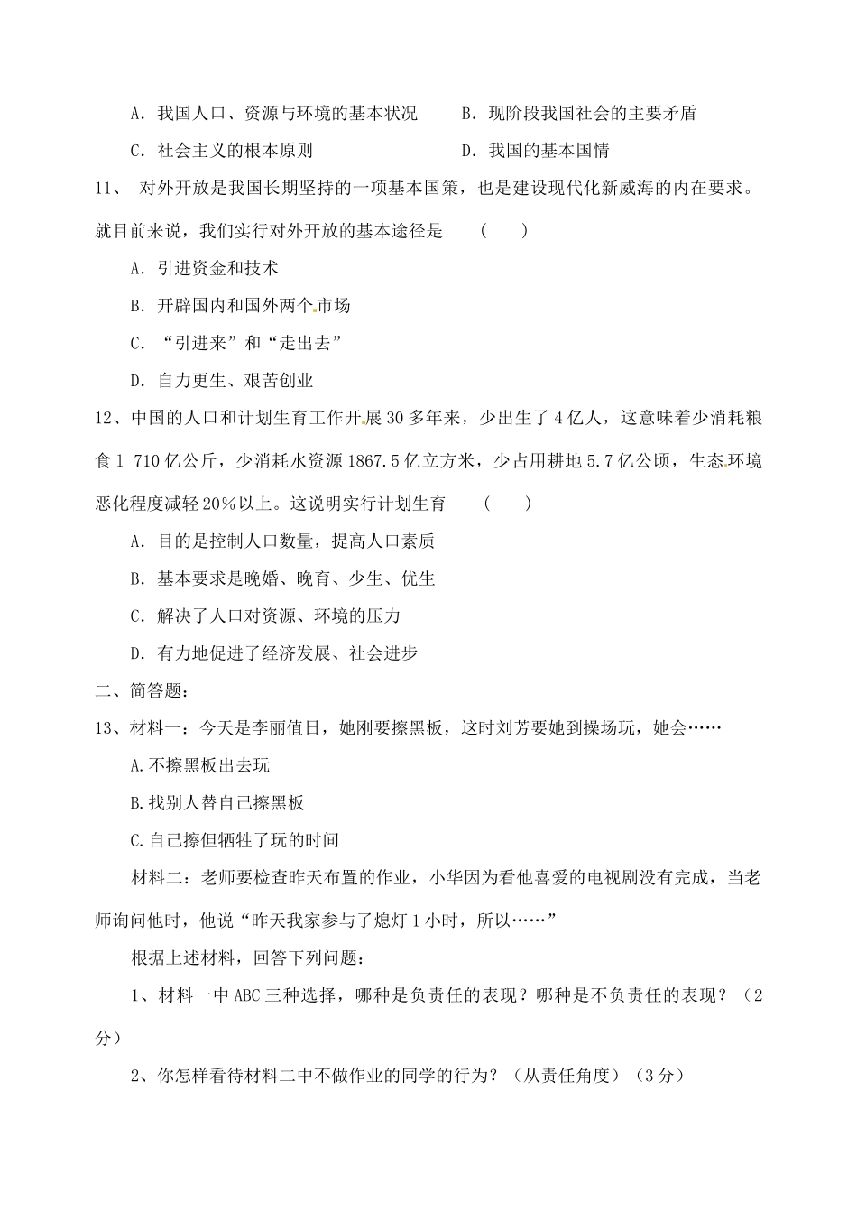 山西省临汾一中九年级政治10月月考试卷_第3页