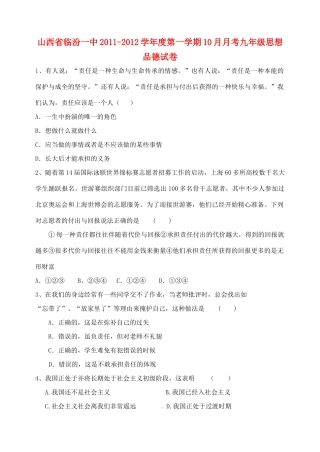 山西省临汾一中九年级政治10月月考试卷