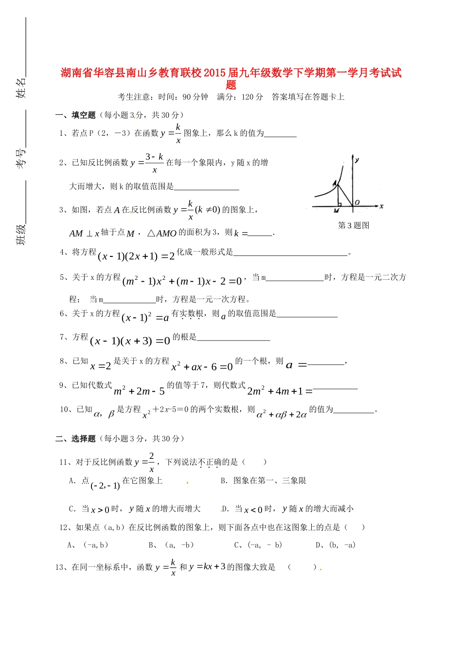 九年级数学下学期第一学月考试试卷试卷_第1页