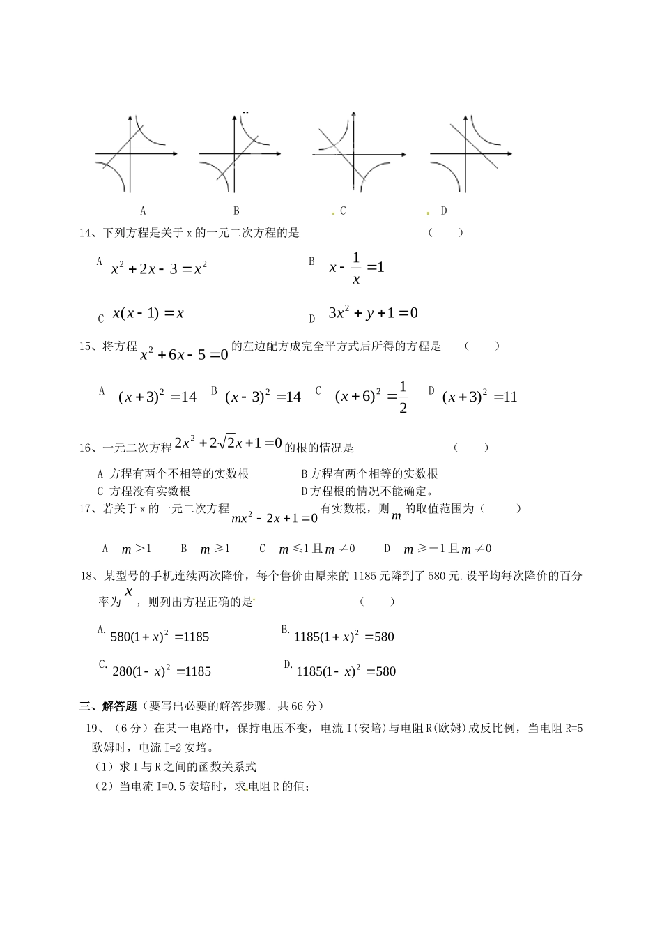 九年级数学下学期第一学月考试试卷试卷_第2页