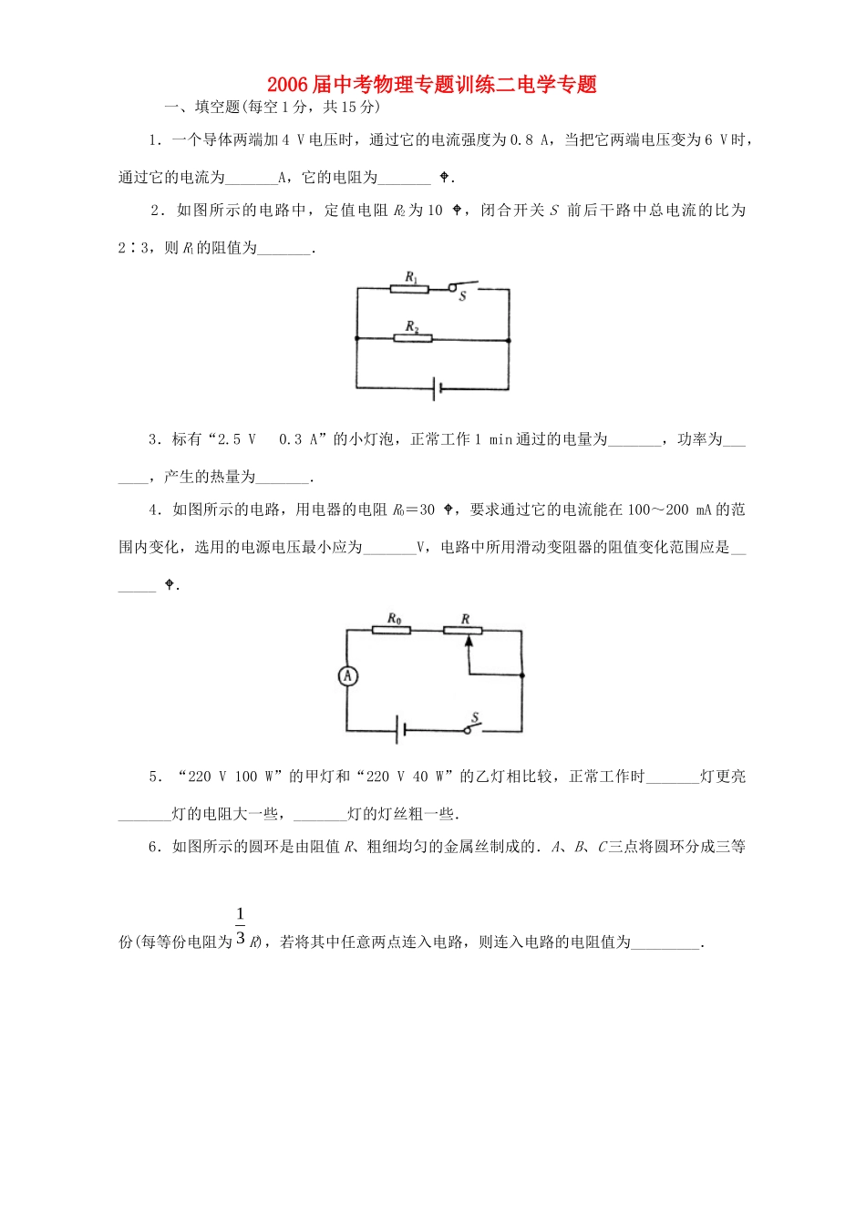 中考物理专题训练二电学专题试卷_第1页