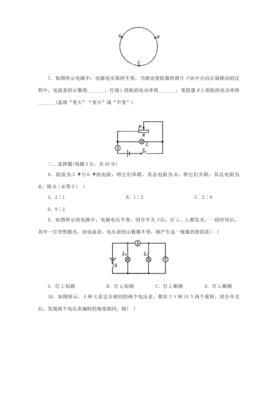 中考物理专题训练二电学专题试卷_第2页