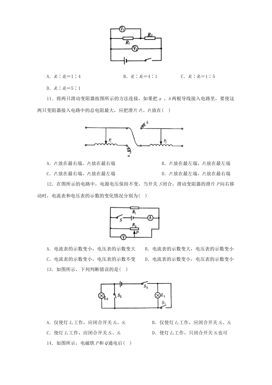 中考物理专题训练二电学专题试卷_第3页