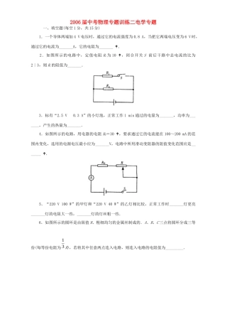 中考物理专题训练二电学专题试卷