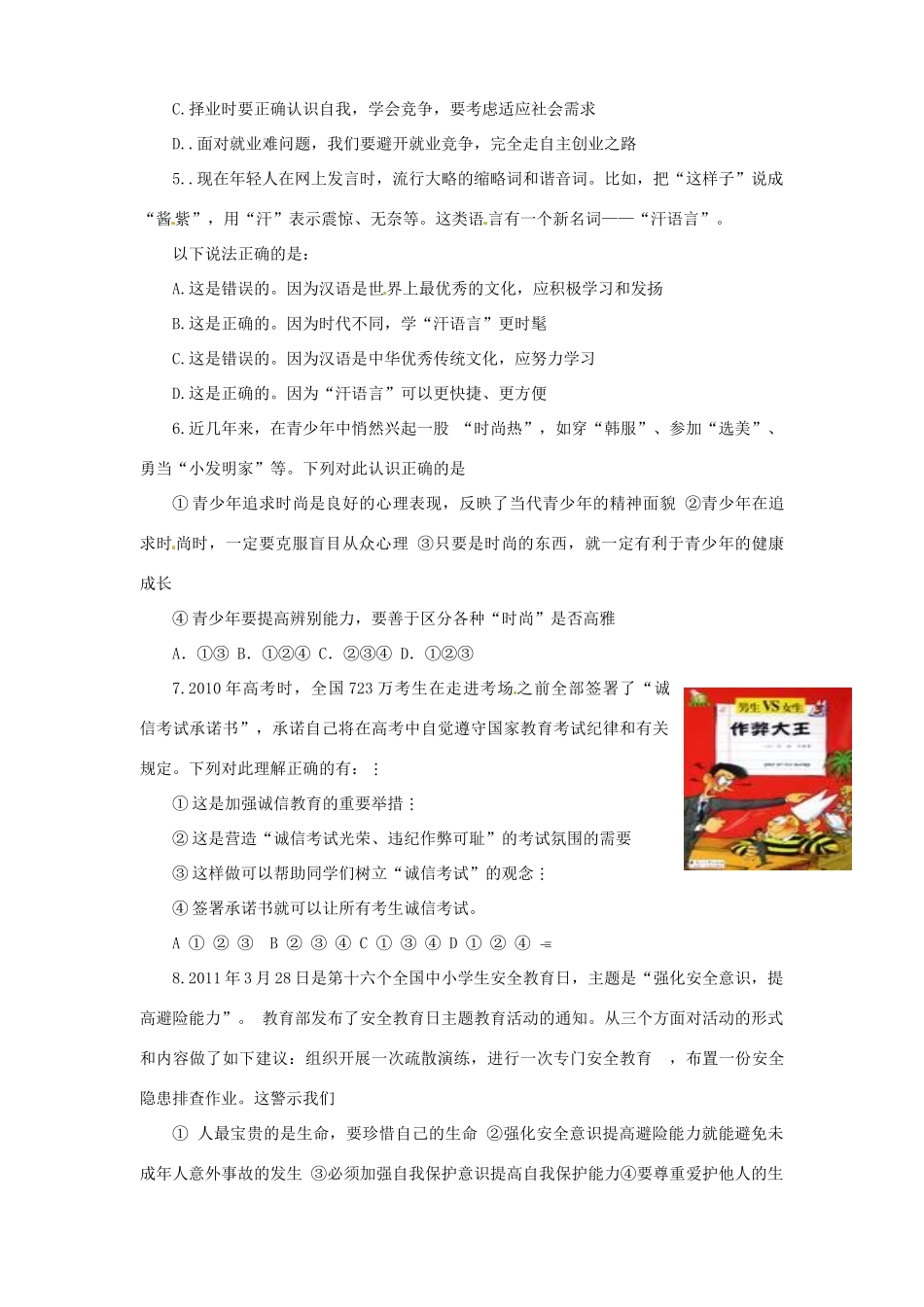 山东省曲阜市中考政治模拟试卷_第2页