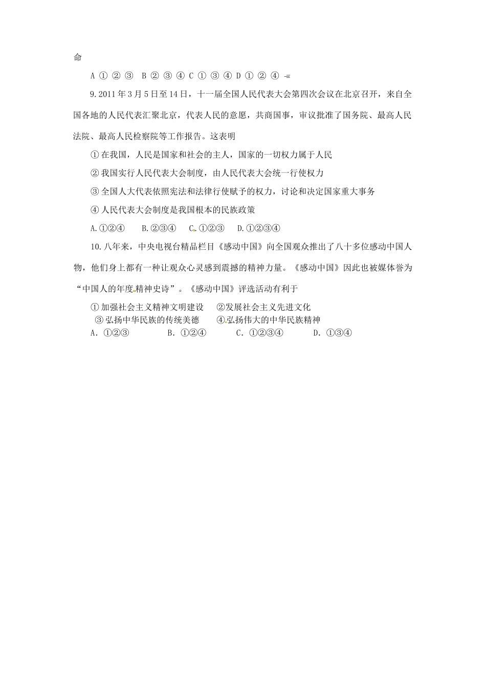 山东省曲阜市中考政治模拟试卷_第3页