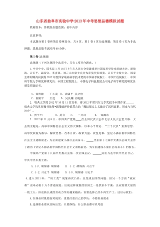 山东省曲阜市中考政治模拟试卷