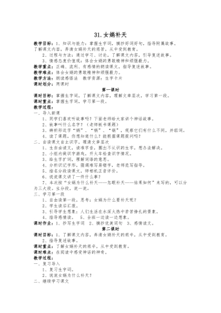 31.《女娲补天》教学设计
