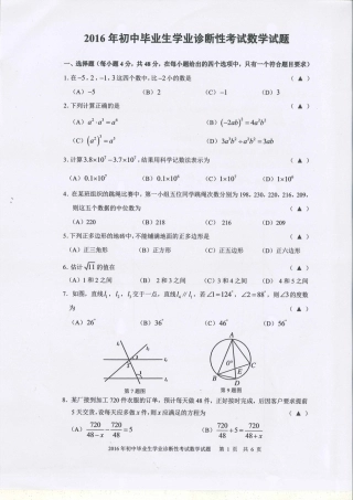 初中数学毕业生学业诊断性试题(pdf) 061336