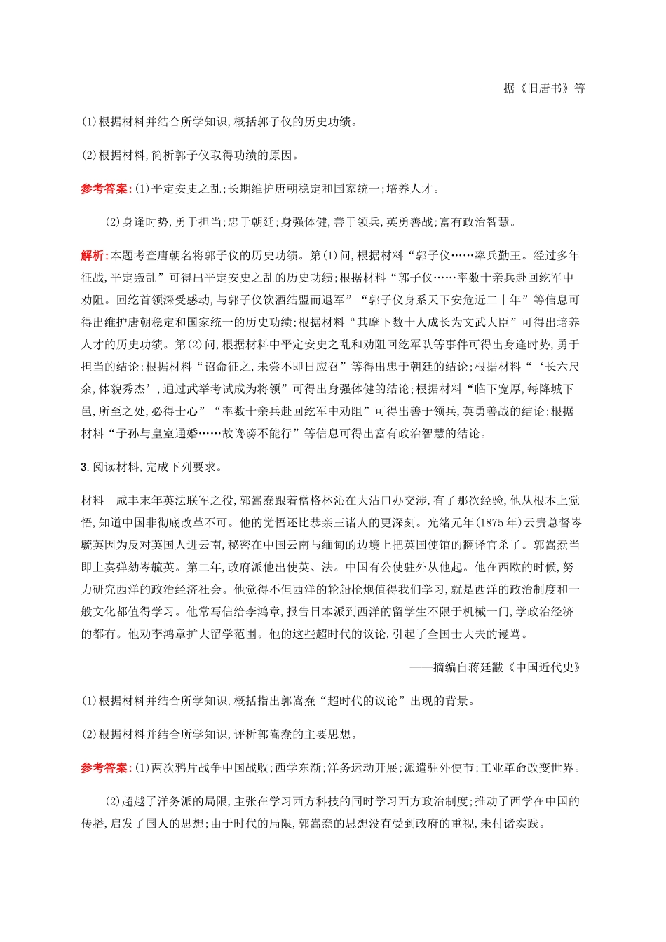 （广西课标版）高考历史二轮复习 专题能力训练16 中外历史人物评说-人教版高三全册历史试题_第2页