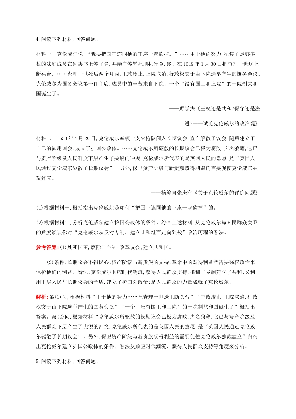 （广西课标版）高考历史二轮复习 专题能力训练16 中外历史人物评说-人教版高三全册历史试题_第3页