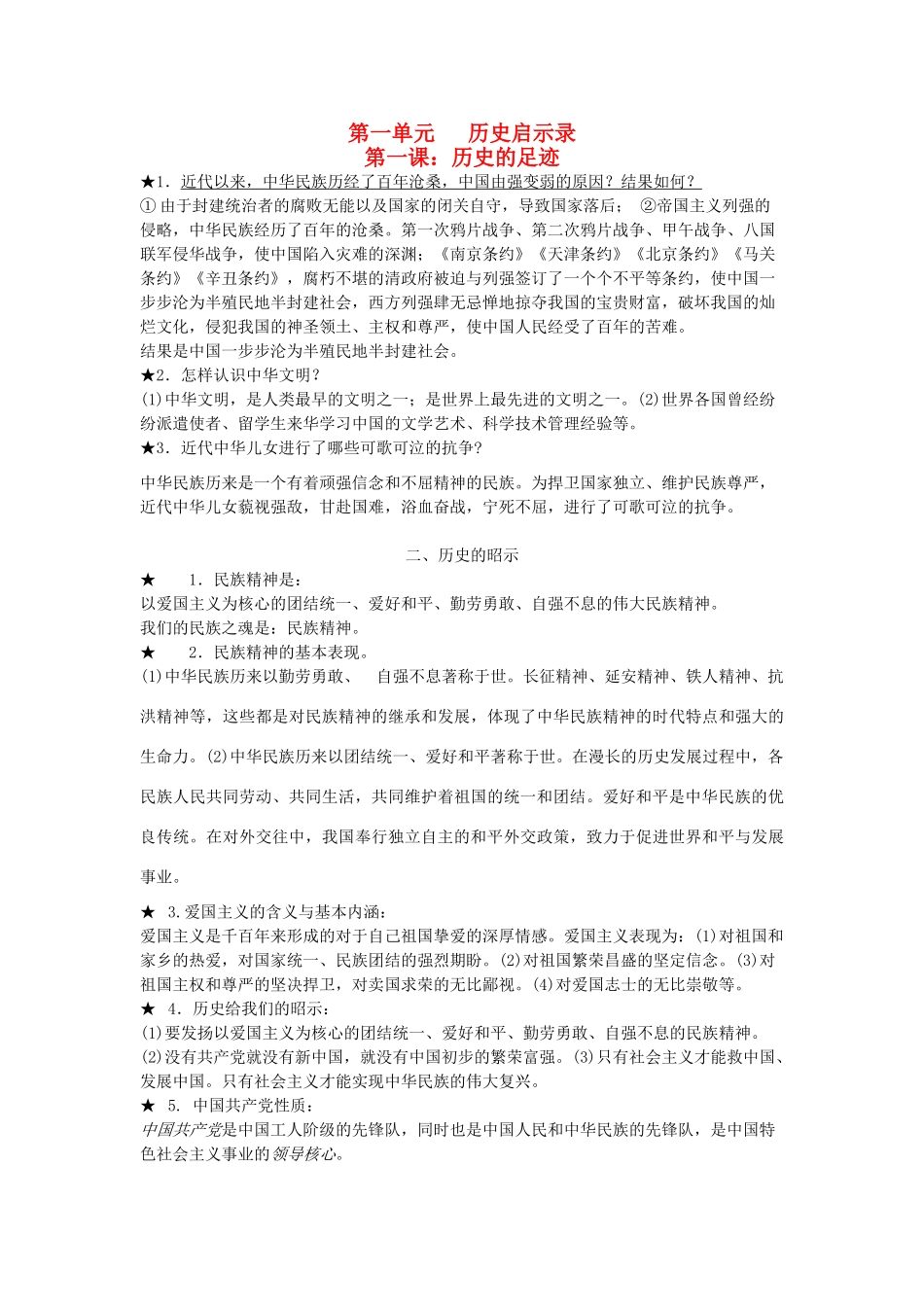 九年级政治 1-3单元知识点分析 教科版试卷_第1页