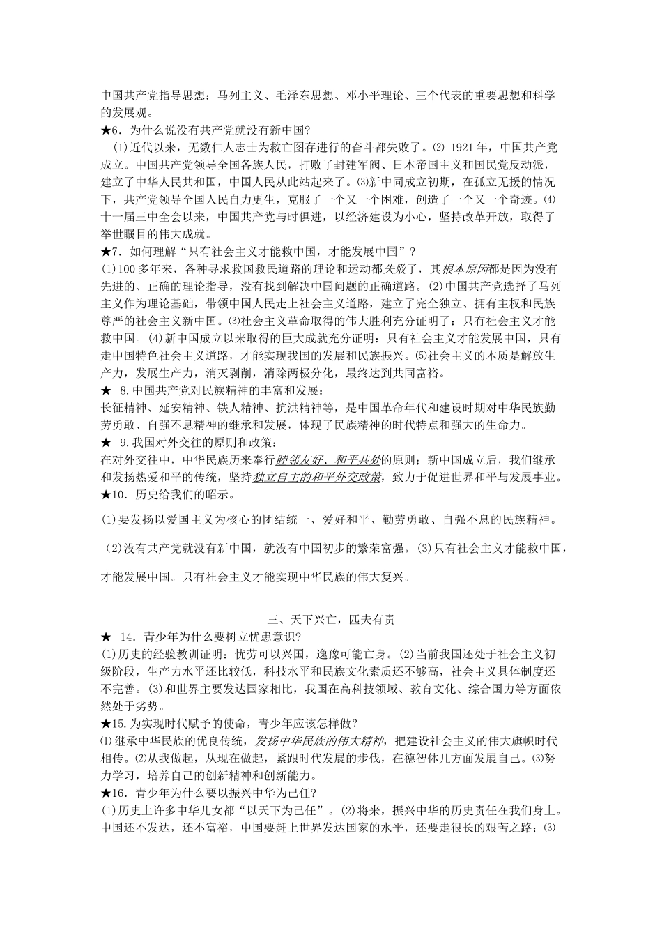 九年级政治 1-3单元知识点分析 教科版试卷_第2页