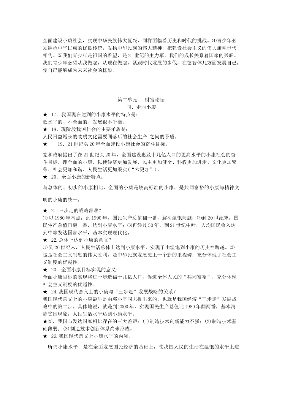 九年级政治 1-3单元知识点分析 教科版试卷_第3页