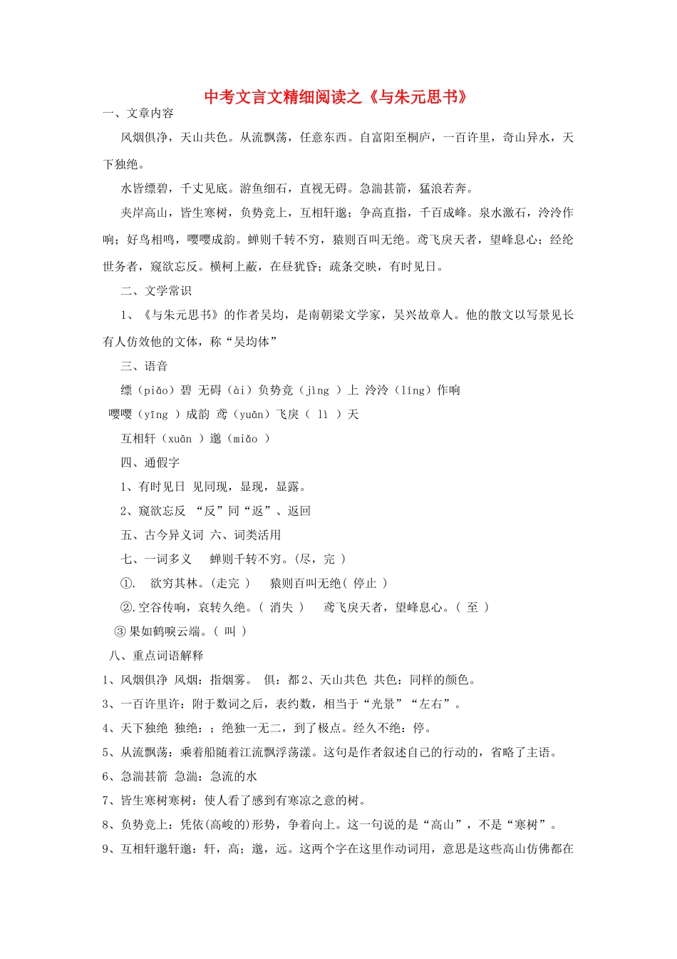 中考语文 文言文精细阅读试卷_第1页