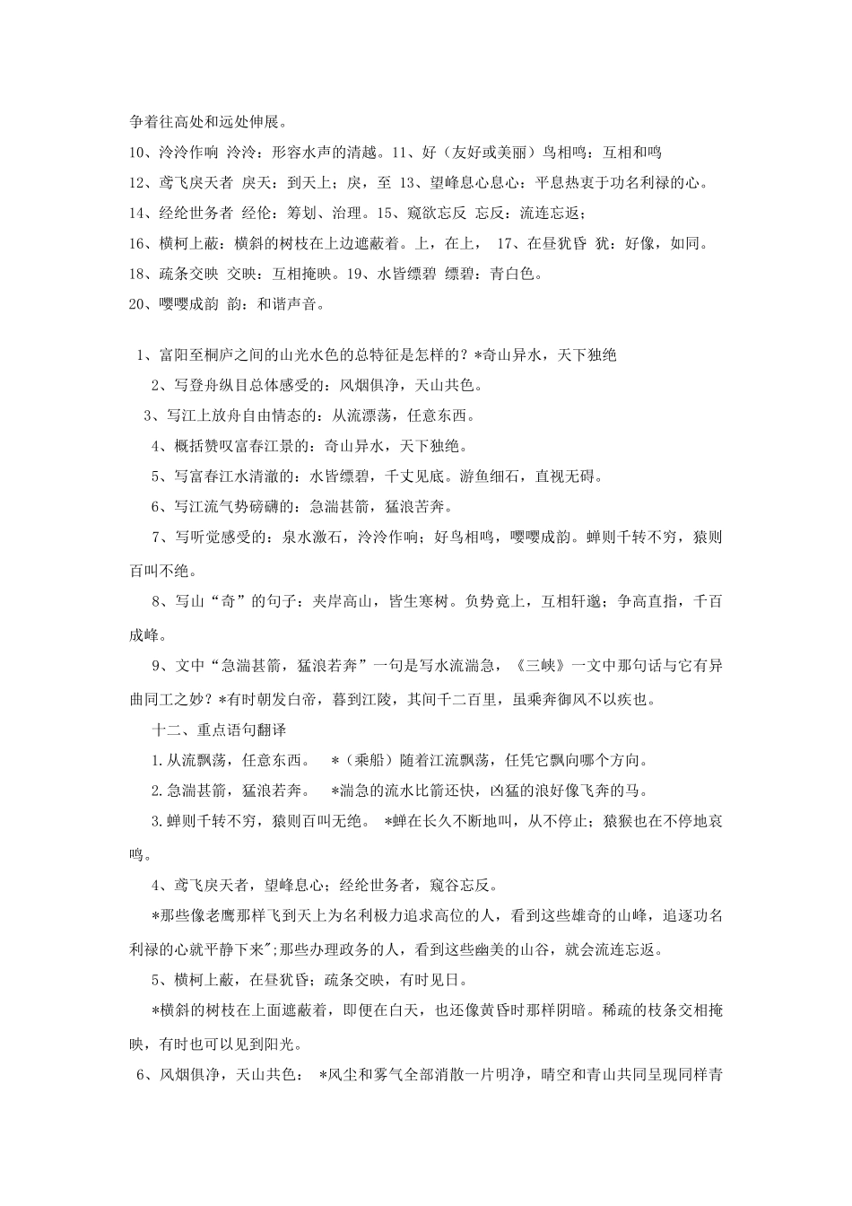 中考语文 文言文精细阅读试卷_第2页