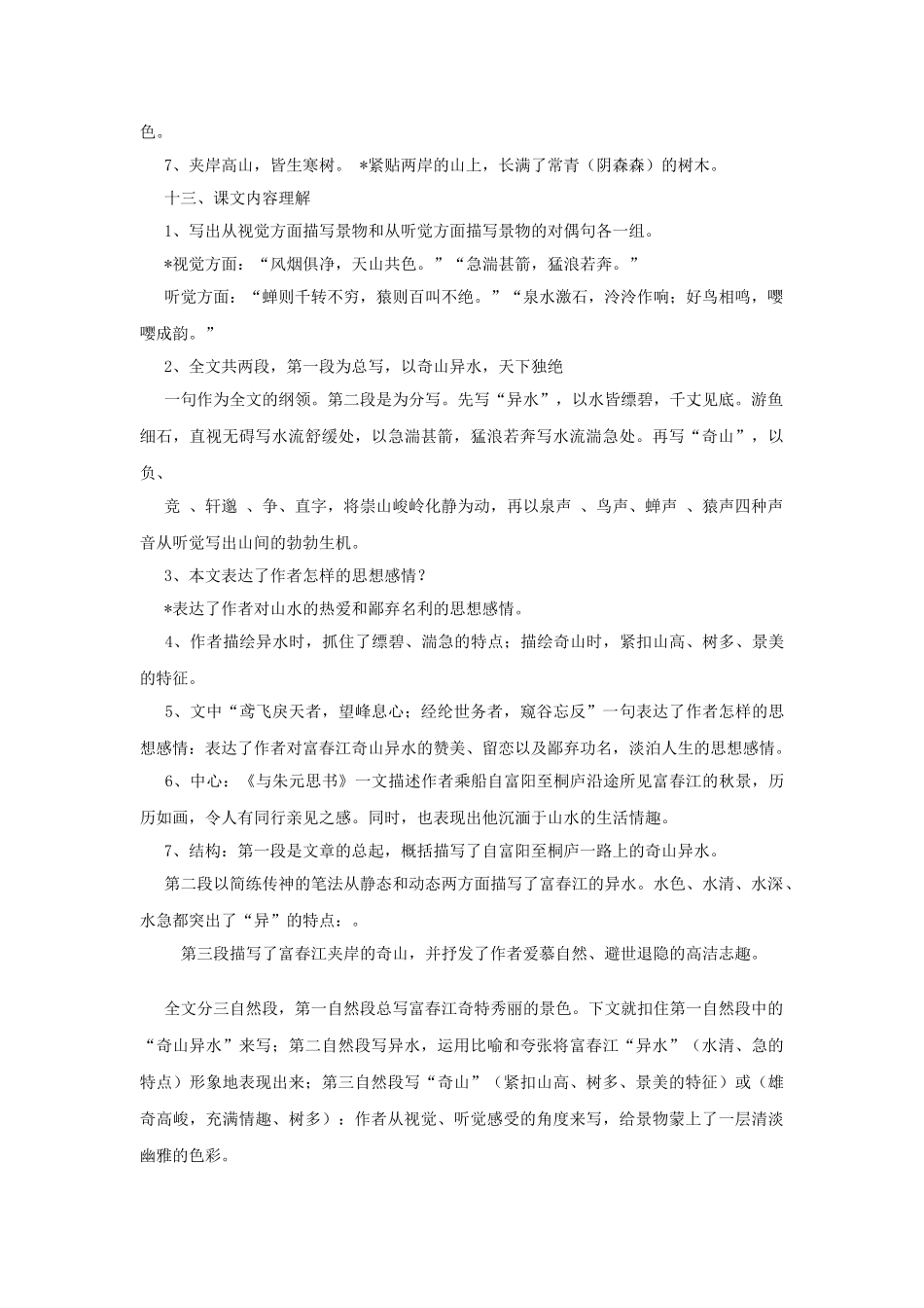 中考语文 文言文精细阅读试卷_第3页