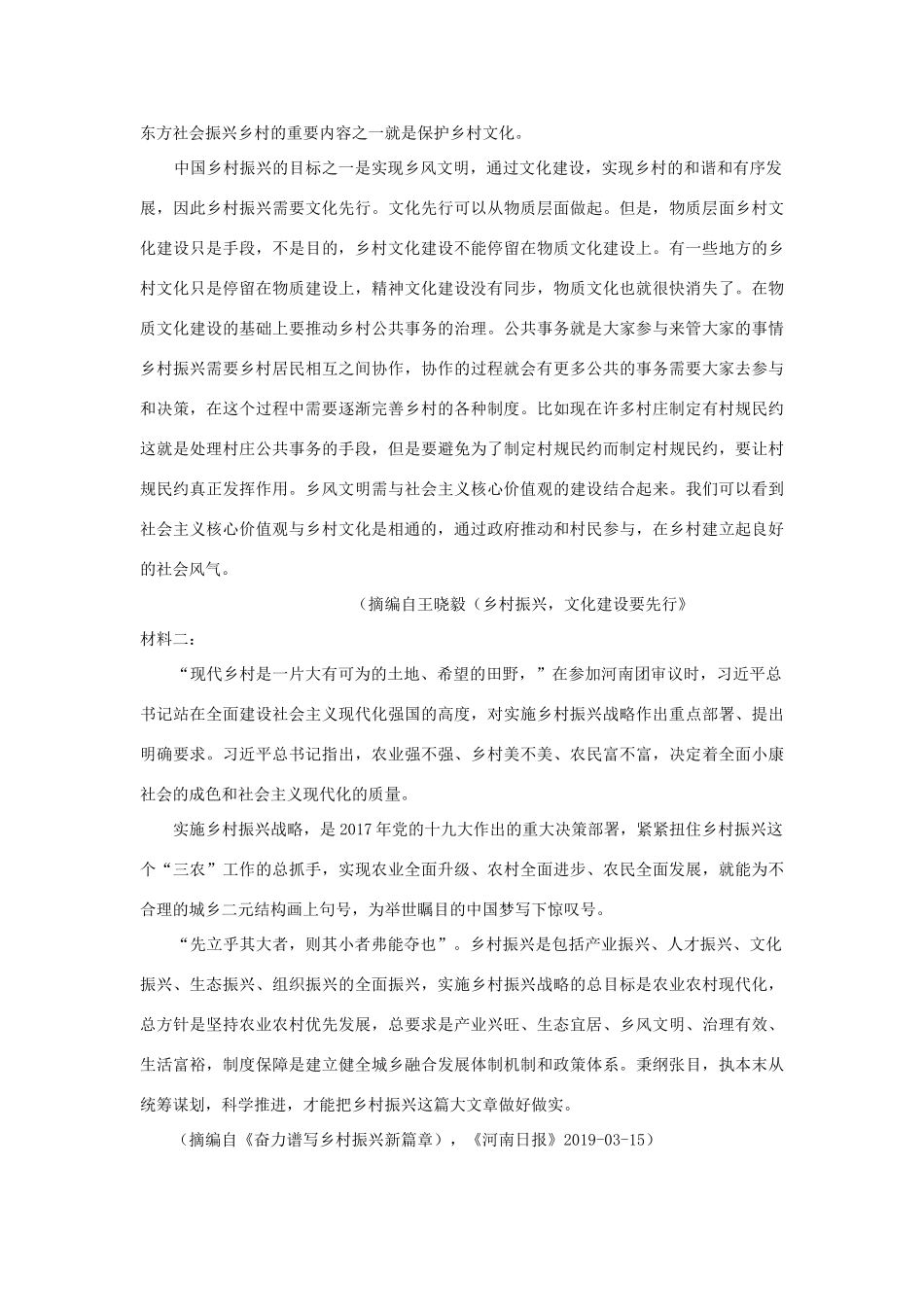 山东省临沂市蒙阴县实验中学2020高三语文上学期期末考试试卷_第2页