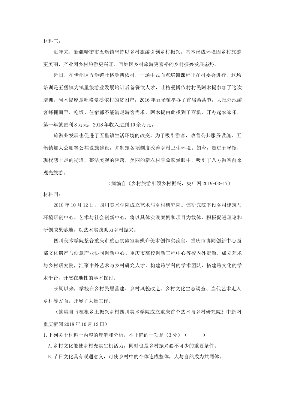 山东省临沂市蒙阴县实验中学2020高三语文上学期期末考试试卷_第3页