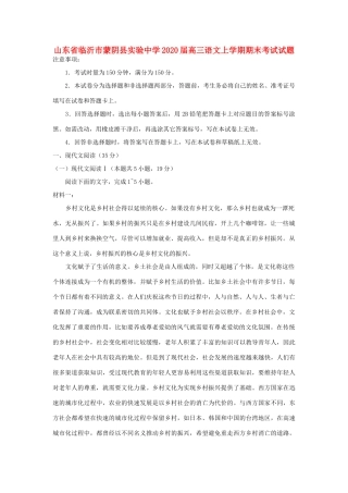 山东省临沂市蒙阴县实验中学2020高三语文上学期期末考试试卷