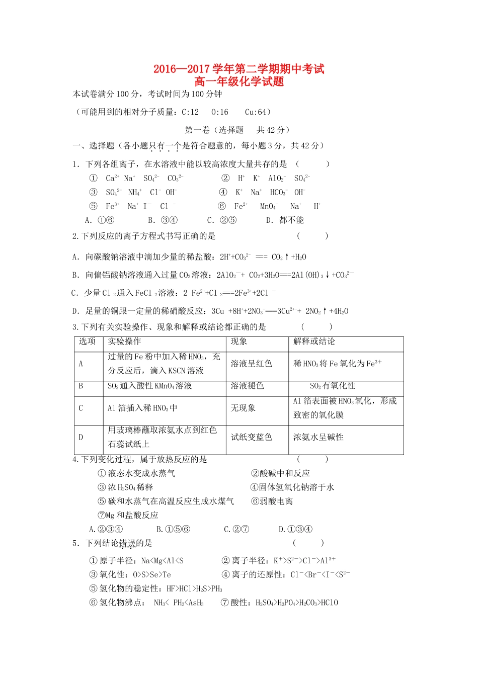 内蒙古乌兰察布市集宁区高一化学下学期期中试题-人教版高一全册化学试题_第1页