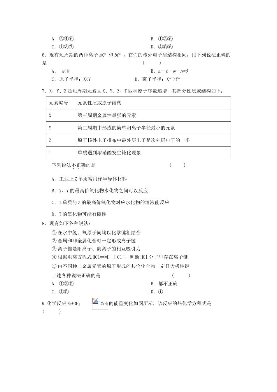 内蒙古乌兰察布市集宁区高一化学下学期期中试题-人教版高一全册化学试题_第2页