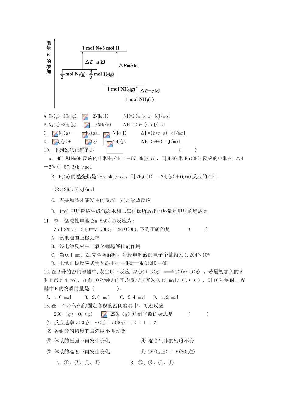 内蒙古乌兰察布市集宁区高一化学下学期期中试题-人教版高一全册化学试题_第3页