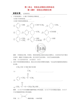 高中化学 专题2 有机物的结构与分类 2.2.1 有机化合物的分类和命名课堂反馈 苏教版选修5-苏教版高二选修5化学试题