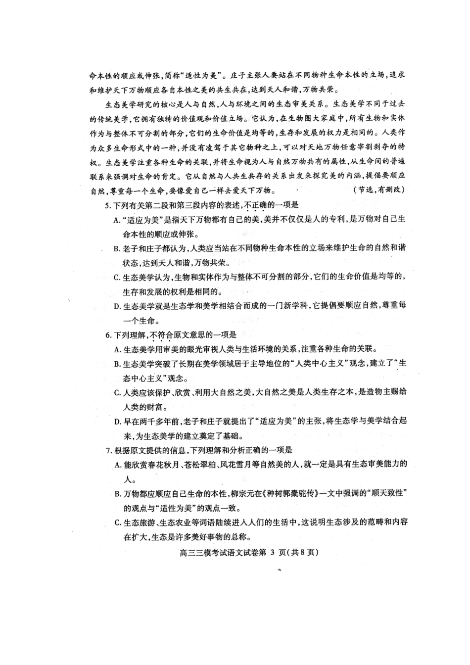四川省内江市高三语文第三次模拟考试试卷_第3页