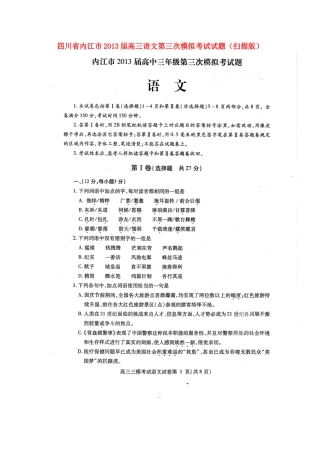 四川省内江市高三语文第三次模拟考试试卷