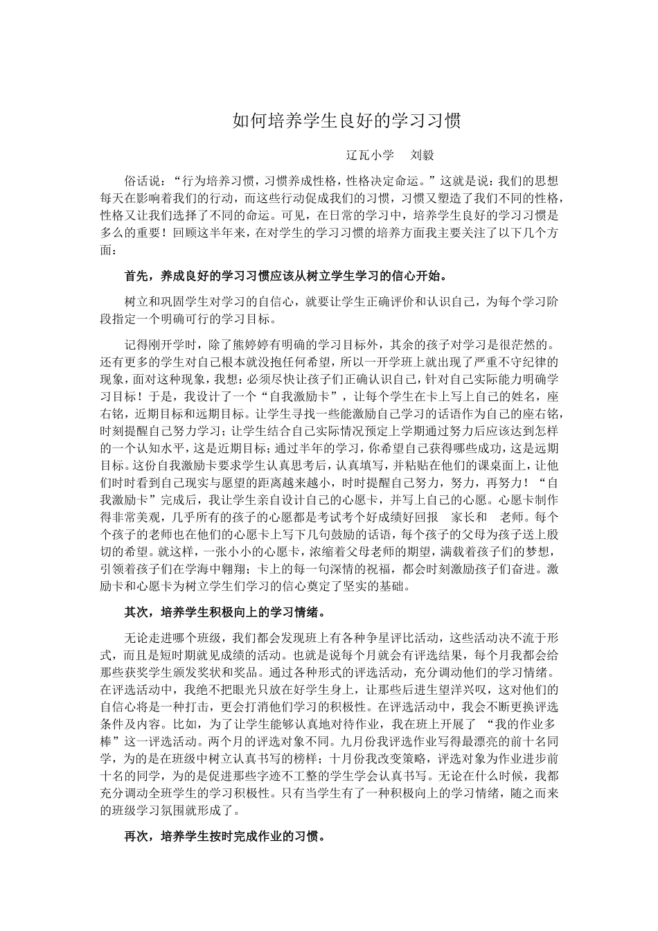 如何培养学生良好的学习习惯-(2)_第1页