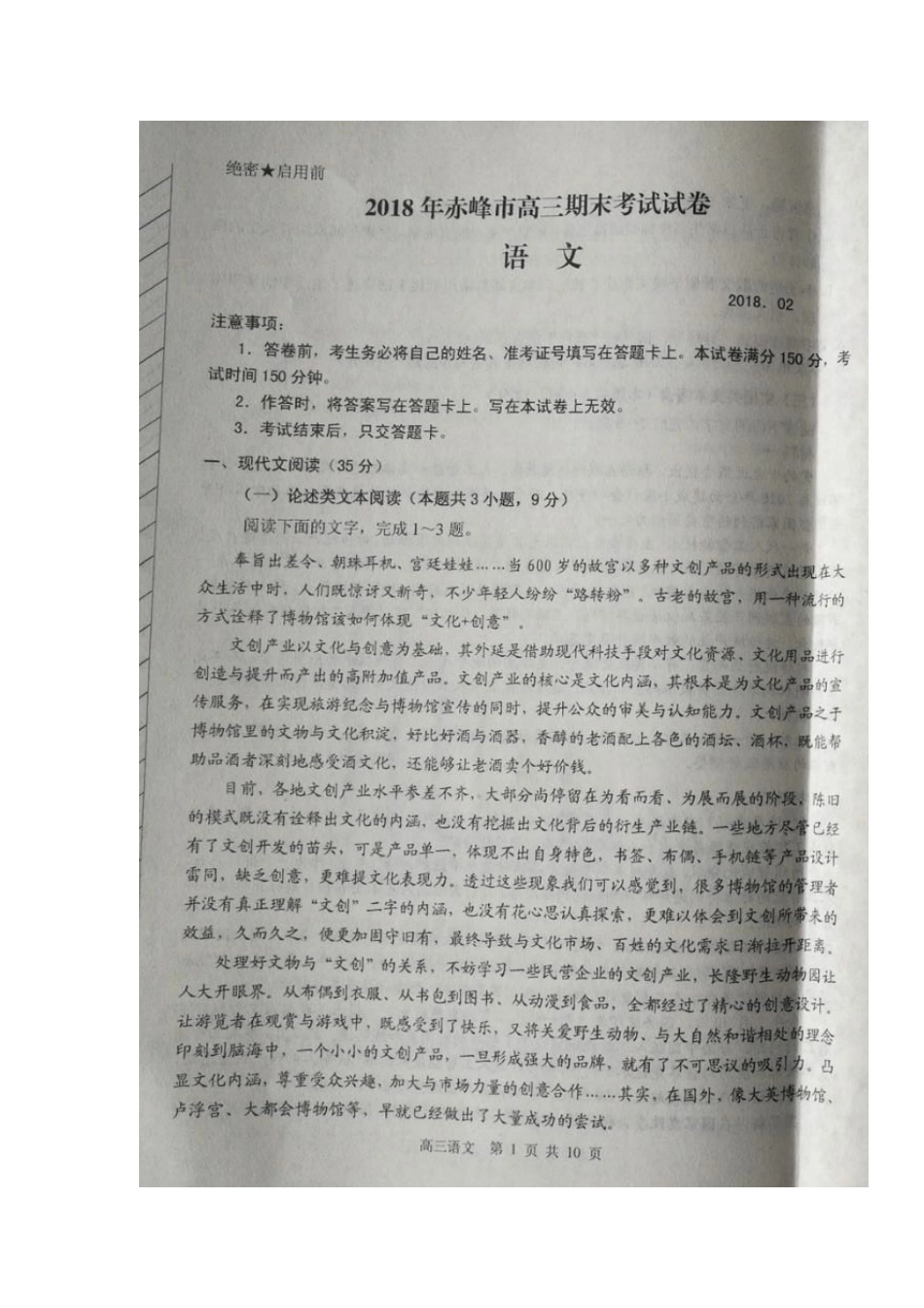 内蒙古赤峰市届高三语文上学期期末考试试题扫描版 试题_第1页