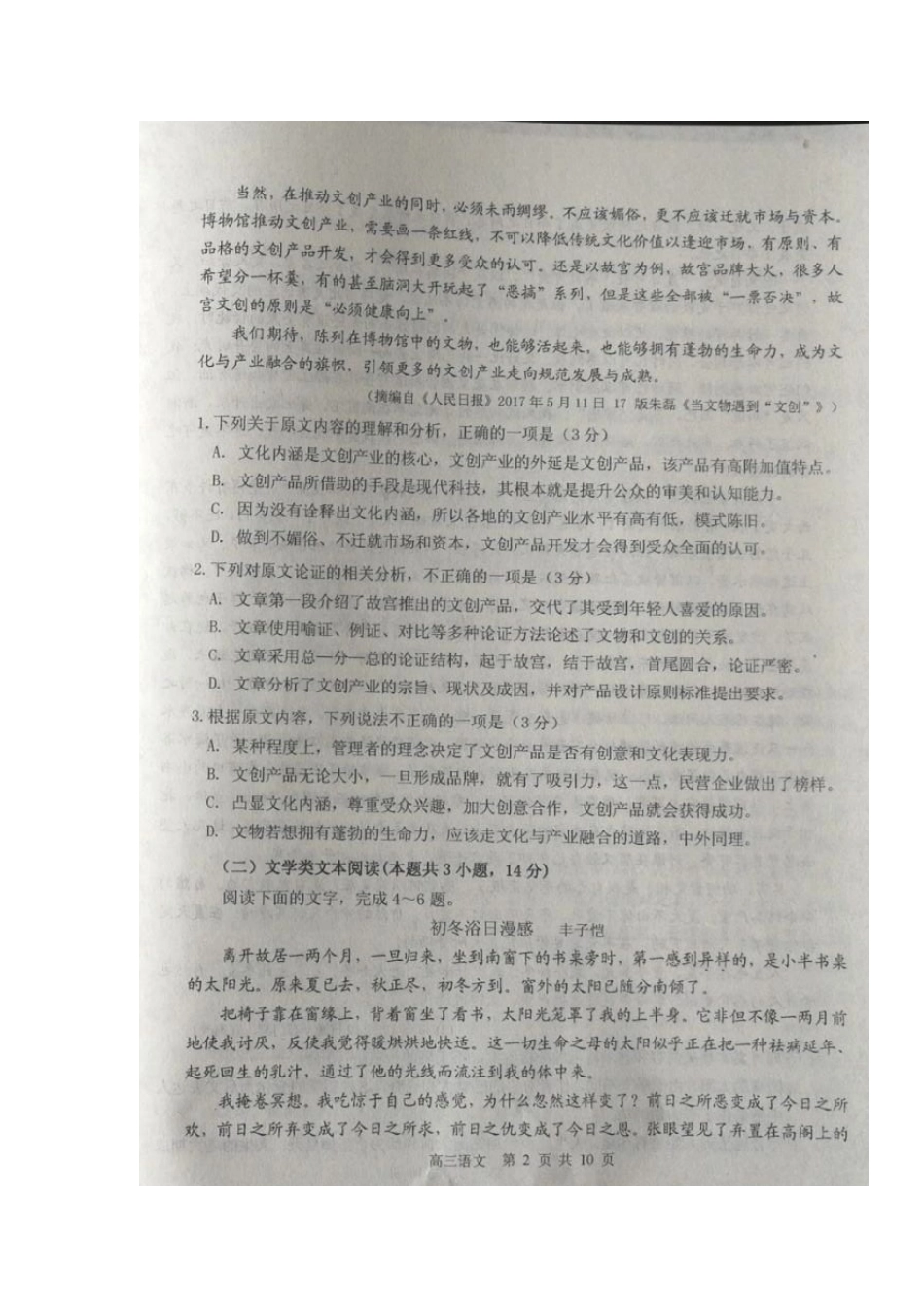 内蒙古赤峰市届高三语文上学期期末考试试题扫描版 试题_第2页