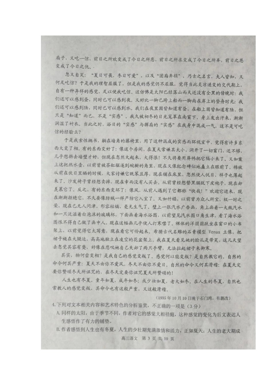 内蒙古赤峰市届高三语文上学期期末考试试题扫描版 试题_第3页