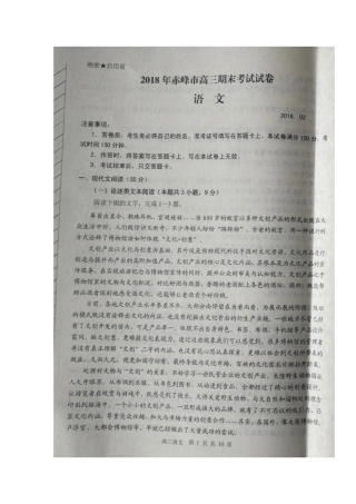 内蒙古赤峰市届高三语文上学期期末考试试题扫描版 试题