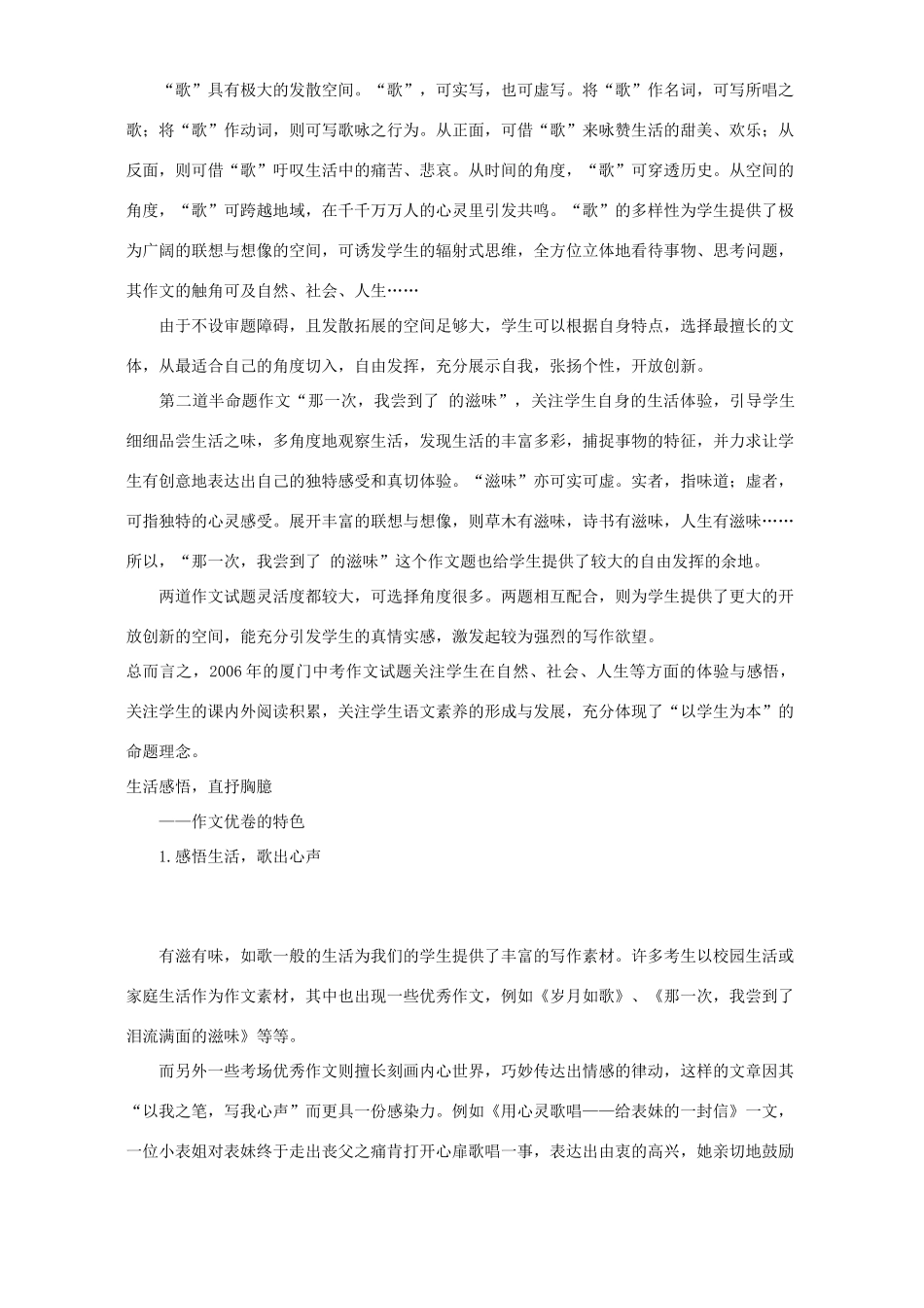 厦门市中考作文述评 人教版试卷_第2页