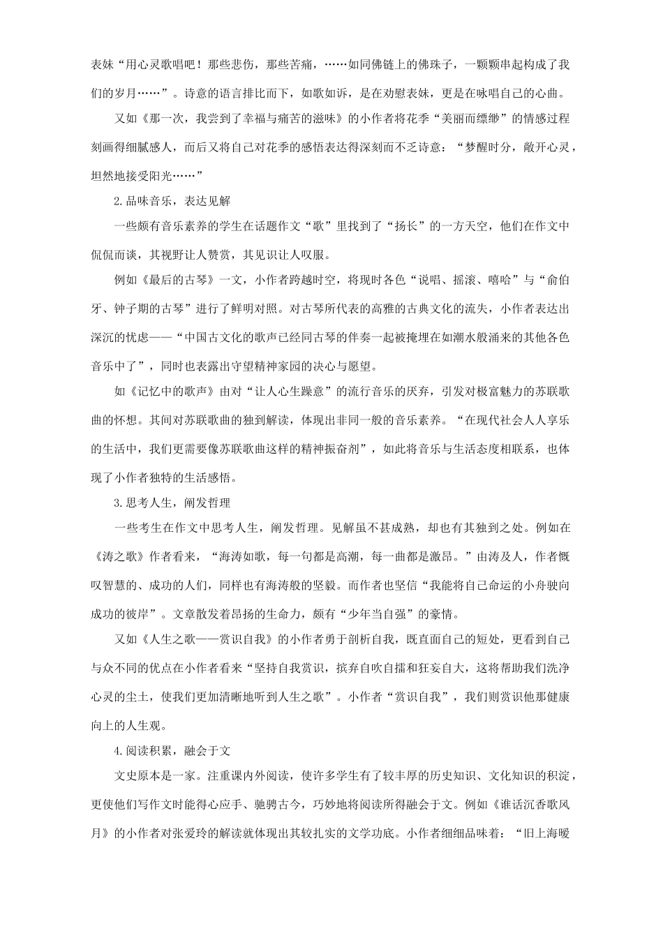 厦门市中考作文述评 人教版试卷_第3页