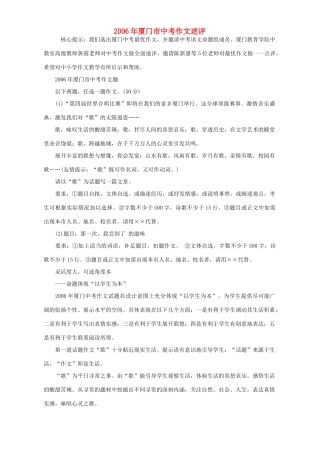 厦门市中考作文述评 人教版试卷