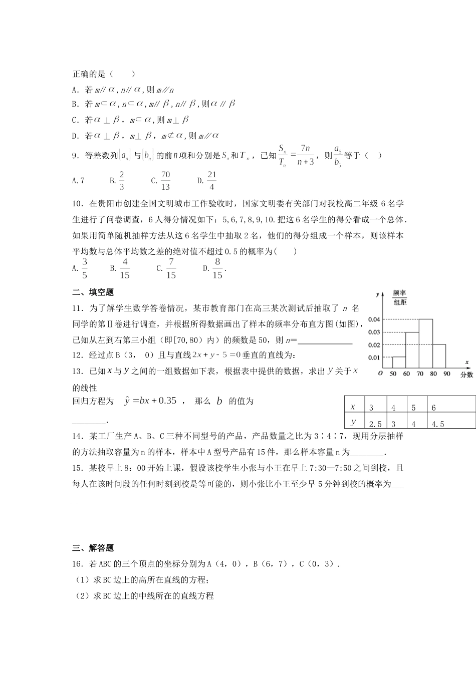北校区高二数学9月月考试卷 理试卷_第2页