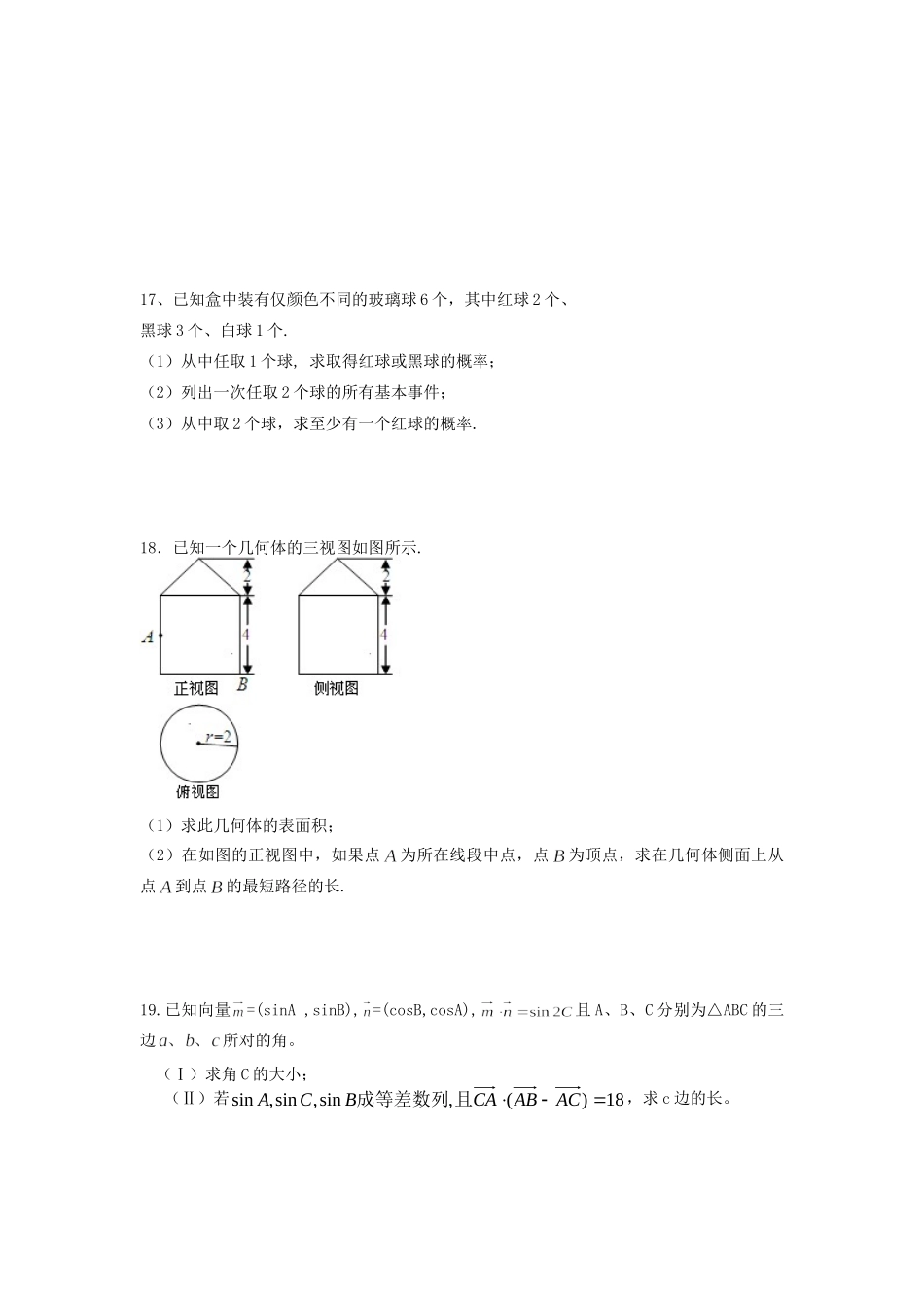 北校区高二数学9月月考试卷 理试卷_第3页