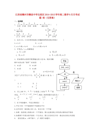 北校区高二数学9月月考试卷 理试卷