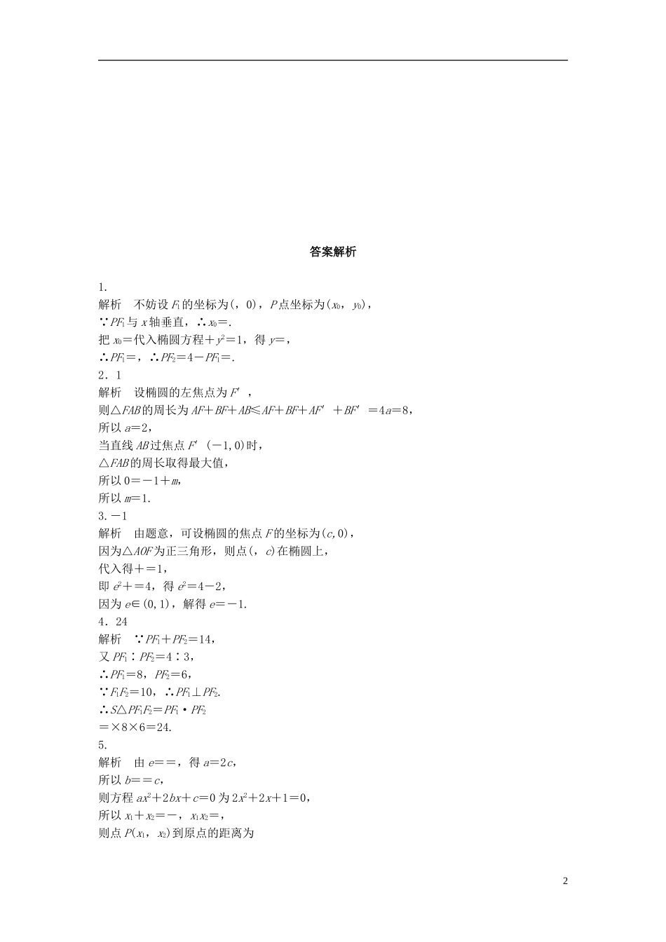 （江苏专用）高考数学 专题9 平面解析几何 70 椭圆的定义与标准方程 理-人教版高三全册数学试题_第2页