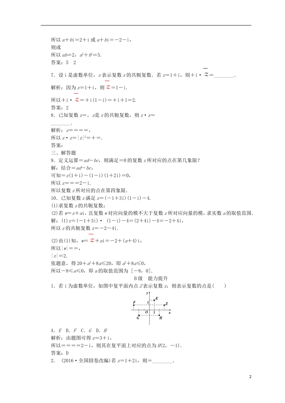 高中数学 第三章 数系的扩充与复数的引入 3.2 复数代数形式的四则运算 3.2.2 复数代数形式的乘除运算检测 新人教A版选修1-2-新人教A版高二选修1-2数学试题_第2页