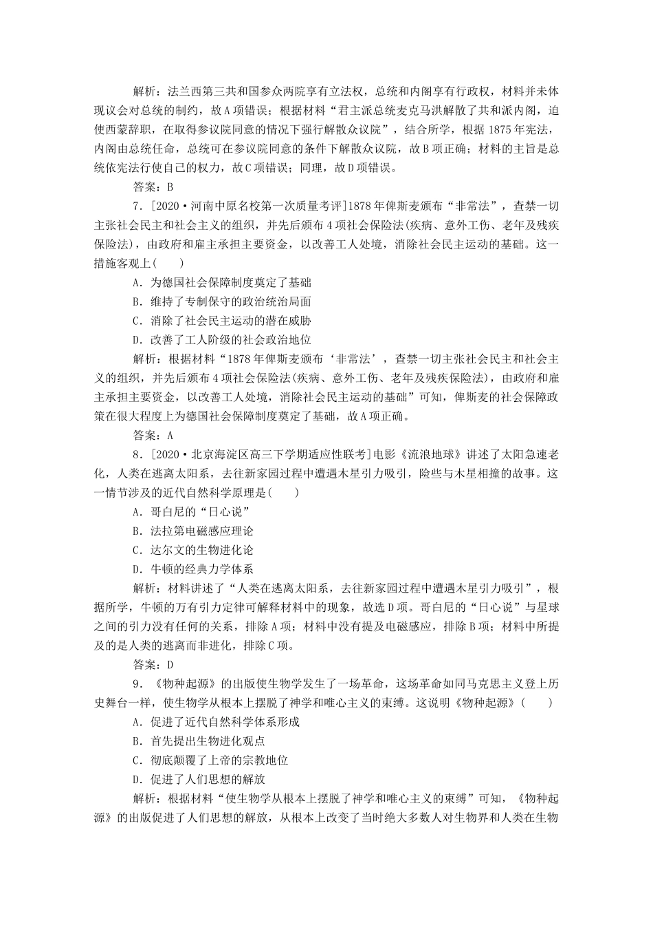 （通史版）高考历史一轮复习 单元综合测试八 工业文明的世界（含解析）-人教版高三全册历史试题_第3页